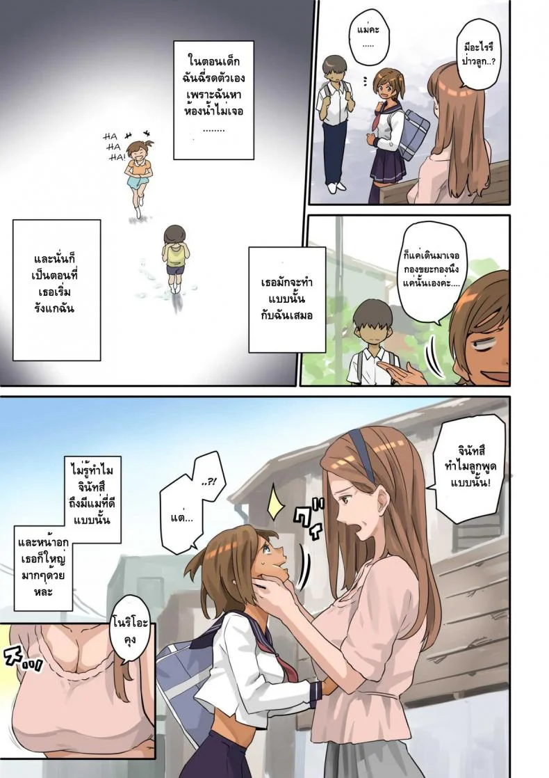 [Hana Hook] Nekura Shounen no Fukushuu Harem Choukyou KeikakuEP 01 หน้า 72