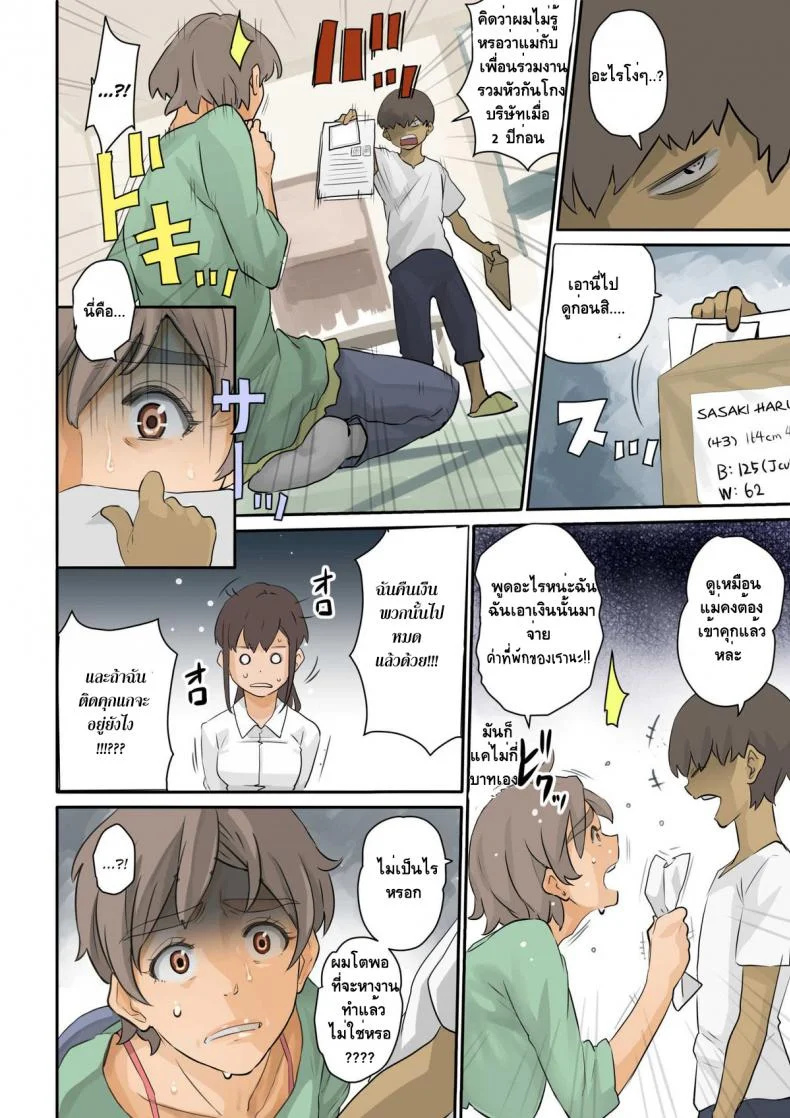 [Hana Hook] Nekura Shounen no Fukushuu Harem Choukyou KeikakuEP 01 หน้า 79