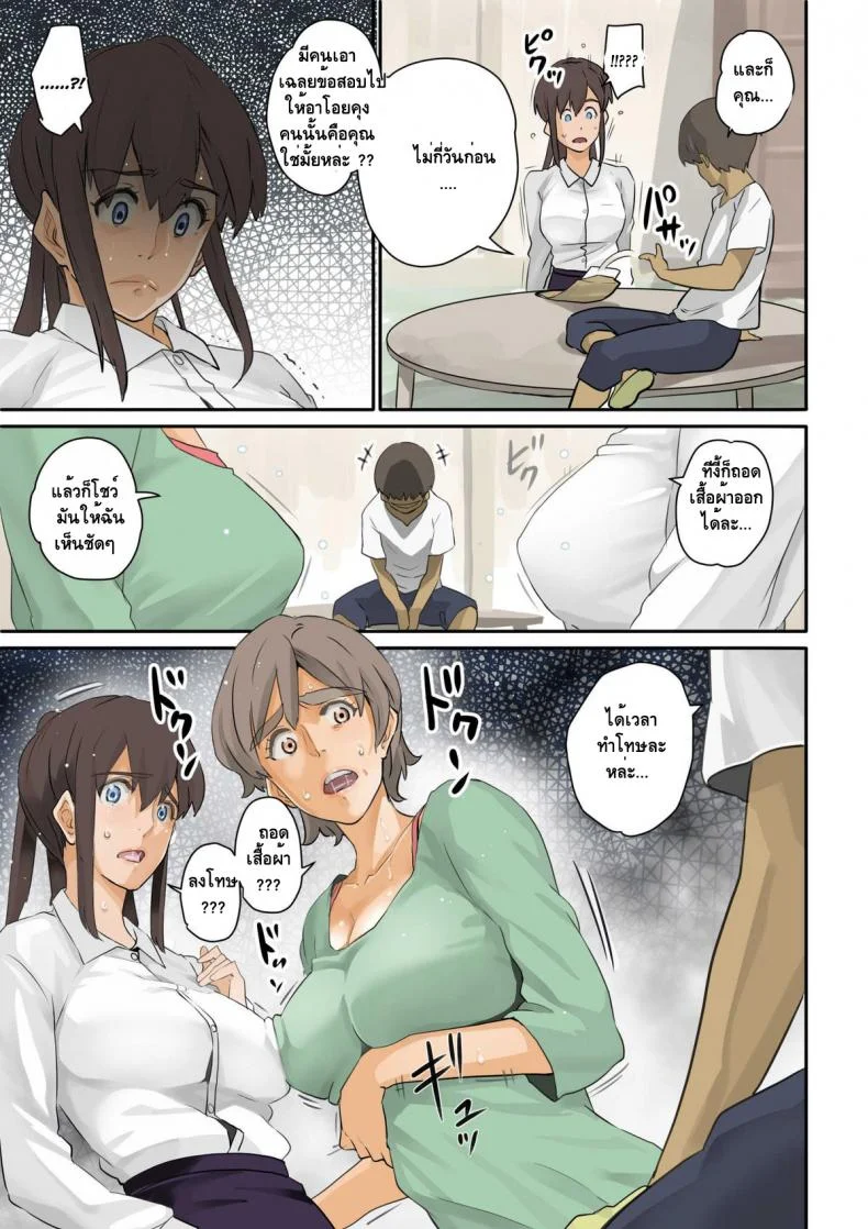 [Hana Hook] Nekura Shounen no Fukushuu Harem Choukyou KeikakuEP 01 หน้า 80