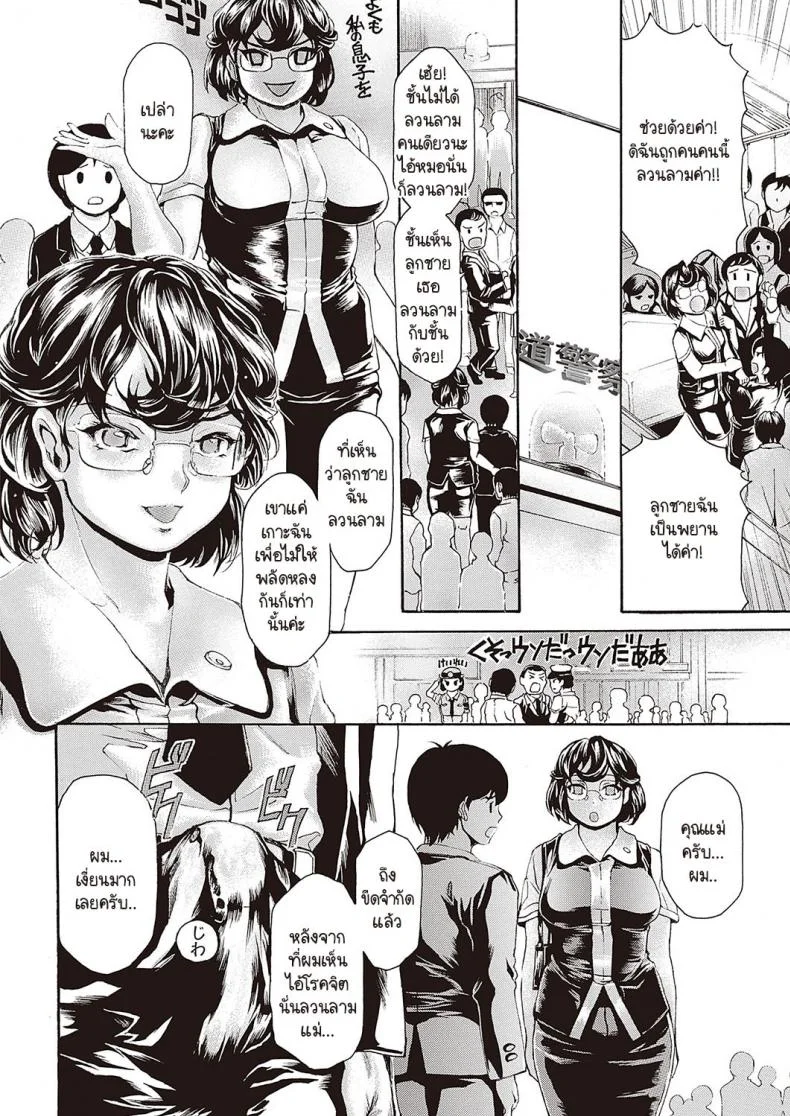 อีกใบหน้าหนึ่งของคุณแม่ทนาย [Narita Kyousha] Bemgoshi haha no yoru no kao หน้า 10