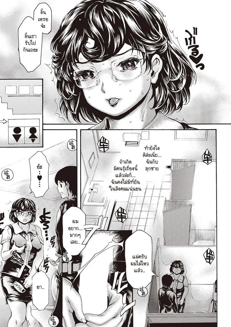 อีกใบหน้าหนึ่งของคุณแม่ทนาย [Narita Kyousha] Bemgoshi haha no yoru no kao หน้า 11
