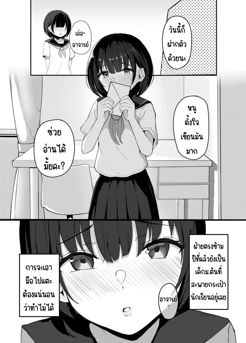 ทำกับศิษย์รัก[redmisosoup (Akadashi)] Daisuki na Oshiego to Amatoro Sekkusu หน้า 5