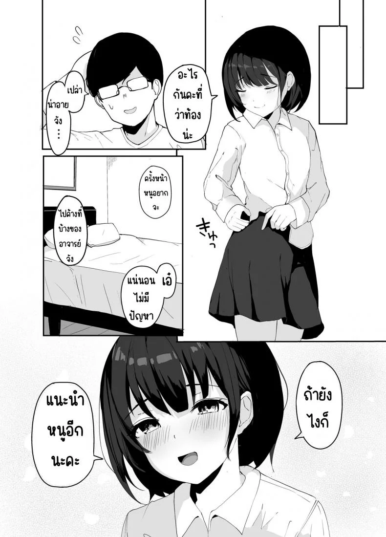 ทำกับศิษย์รัก[redmisosoup (Akadashi)] Daisuki na Oshiego to Amatoro Sekkusu หน้า 29