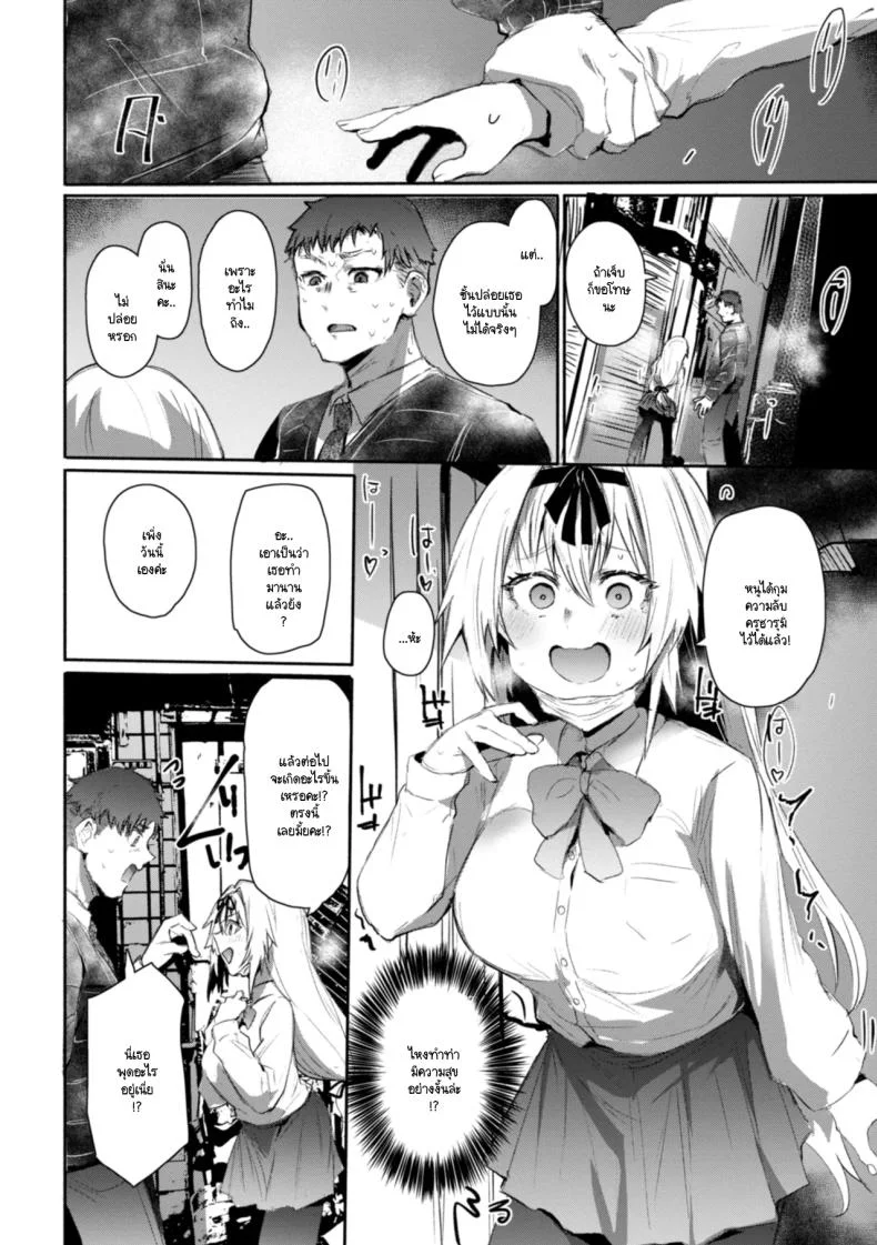 ถอดหน้ากาก [Monchan rev3] หน้า 4