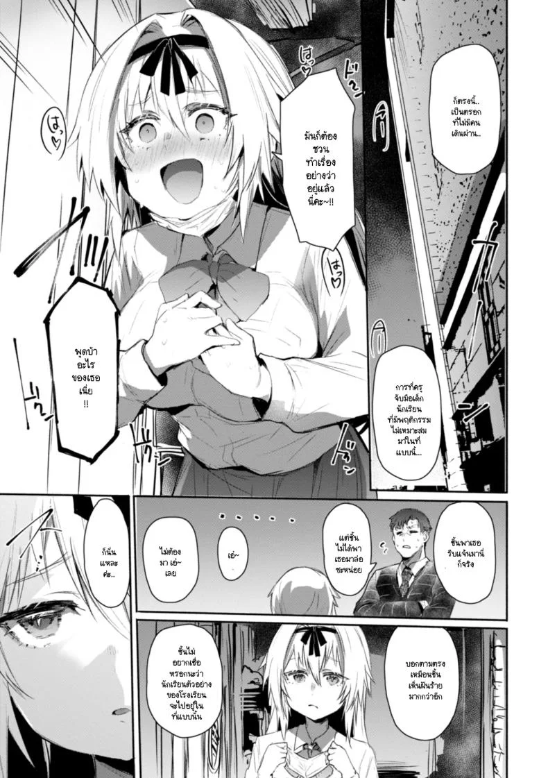ถอดหน้ากาก [Monchan rev3] หน้า 5