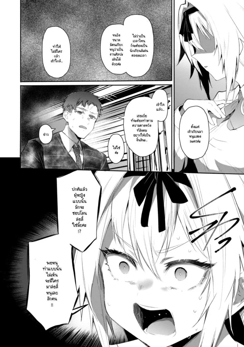 ถอดหน้ากาก [Monchan rev3] หน้า 6