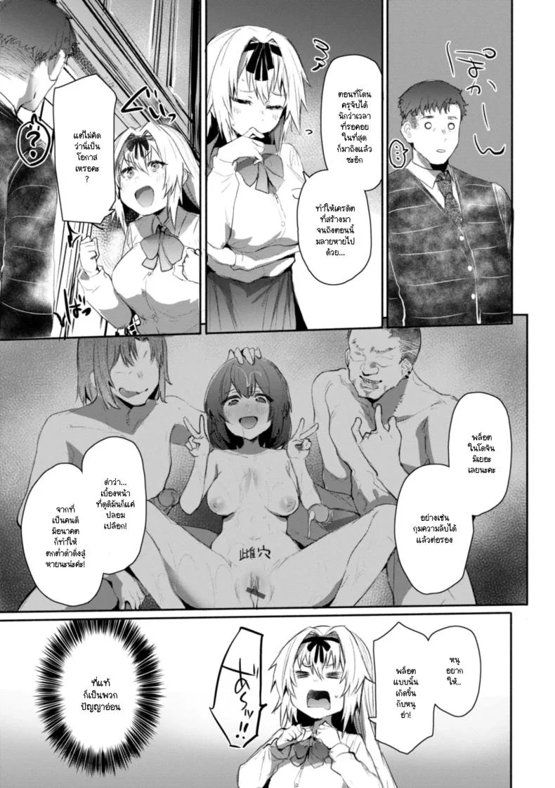 ถอดหน้ากาก [Monchan rev3] หน้า 7