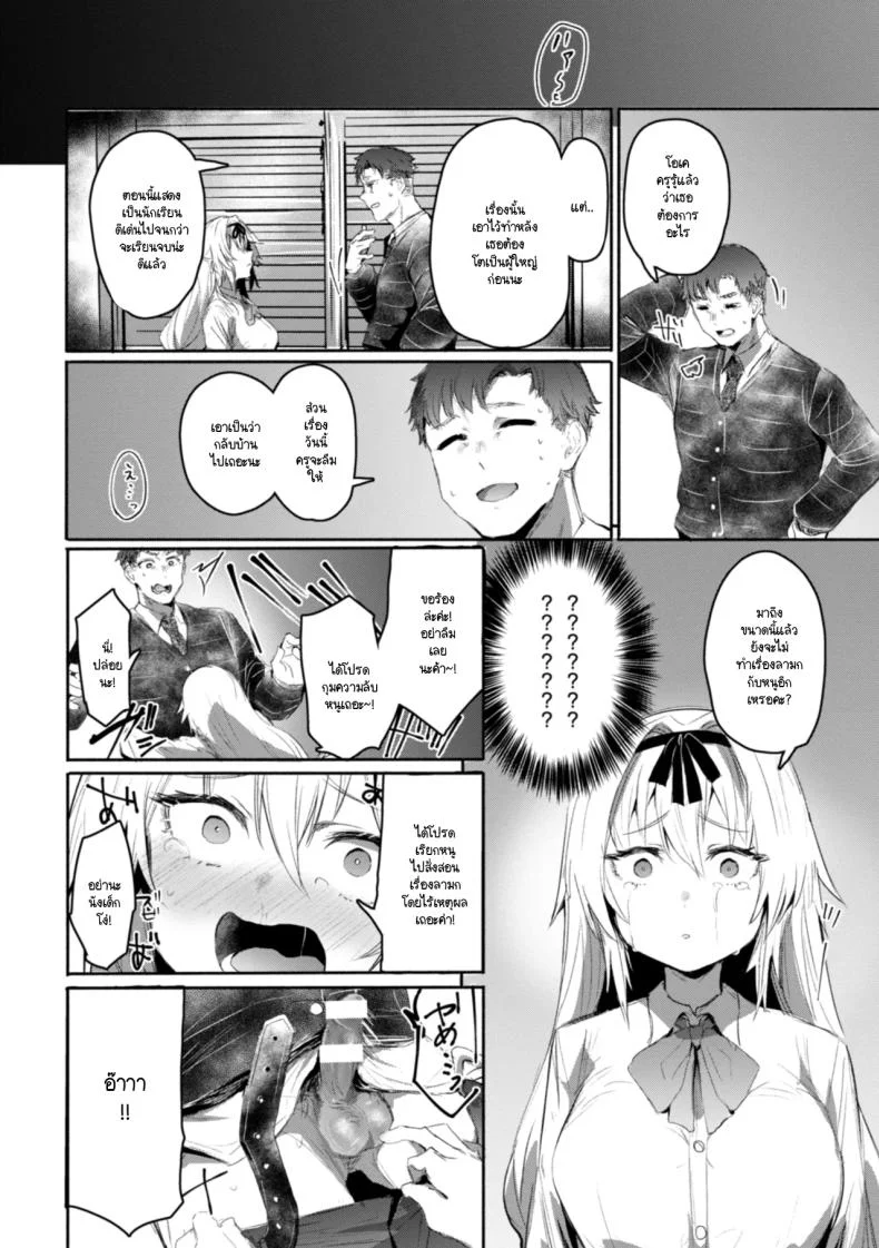 ถอดหน้ากาก [Monchan rev3] หน้า 8