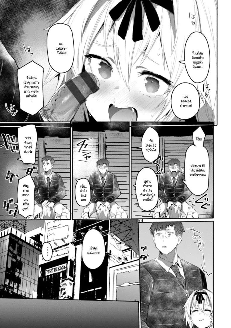 ถอดหน้ากาก [Monchan rev3] หน้า 9