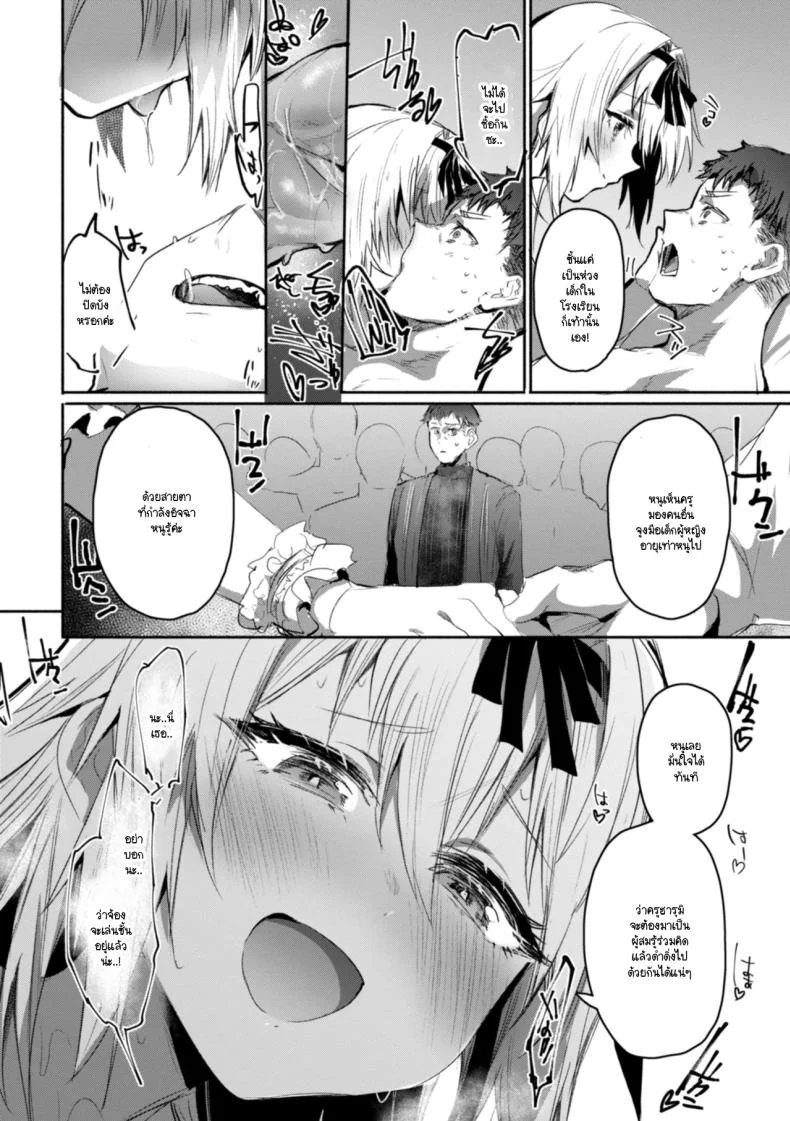 ถอดหน้ากาก [Monchan rev3] หน้า 20