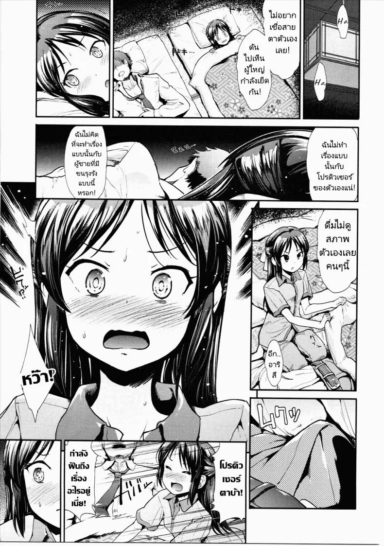 เรื่องลามกของไอดอล (C90) [Takemasaya (Takemasa Takeshi)] COOL IDOL COMPLEX Mitsuir หน้า 22