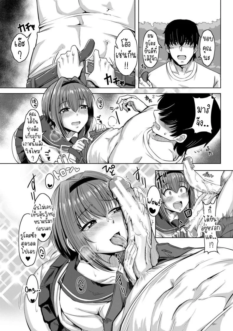 มาอยู่เกาะเพราะดอใหญ่ [Kirishima Ayu] Doutei kara Hajimeru Dekamara Seikatsu ~Oide yo! Yarimokujima e~มาอยู่เกาะเพราะดอใหญ่ 1 หน้า 5