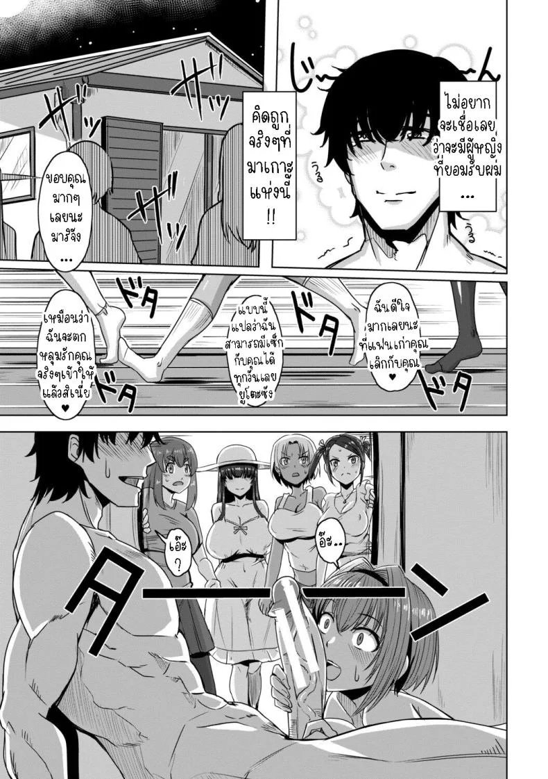 มาอยู่เกาะเพราะดอใหญ่ [Kirishima Ayu] Doutei kara Hajimeru Dekamara Seikatsu ~Oide yo! Yarimokujima e~มาอยู่เกาะเพราะดอใหญ่ 1 หน้า 27