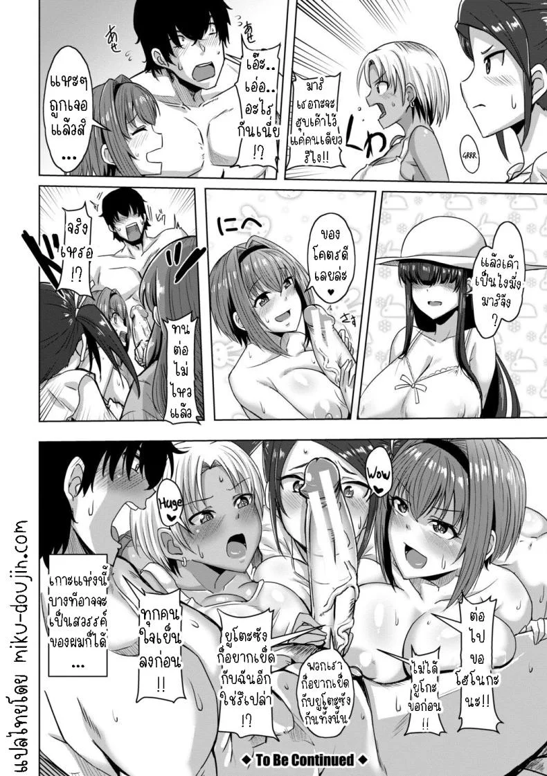 มาอยู่เกาะเพราะดอใหญ่ [Kirishima Ayu] Doutei kara Hajimeru Dekamara Seikatsu ~Oide yo! Yarimokujima e~มาอยู่เกาะเพราะดอใหญ่ 1 หน้า 28
