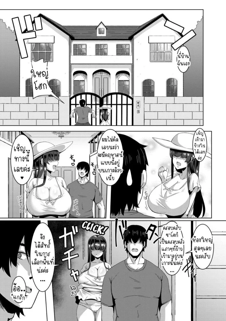 มาอยู่เกาะเพราะดอใหญ่ [Kirishima Ayu] Doutei kara Hajimeru Dekamara Seikatsu ~Oide yo! Yarimokujima e~มาอยู่เกาะเพราะดอใหญ่ 2 หน้า 5