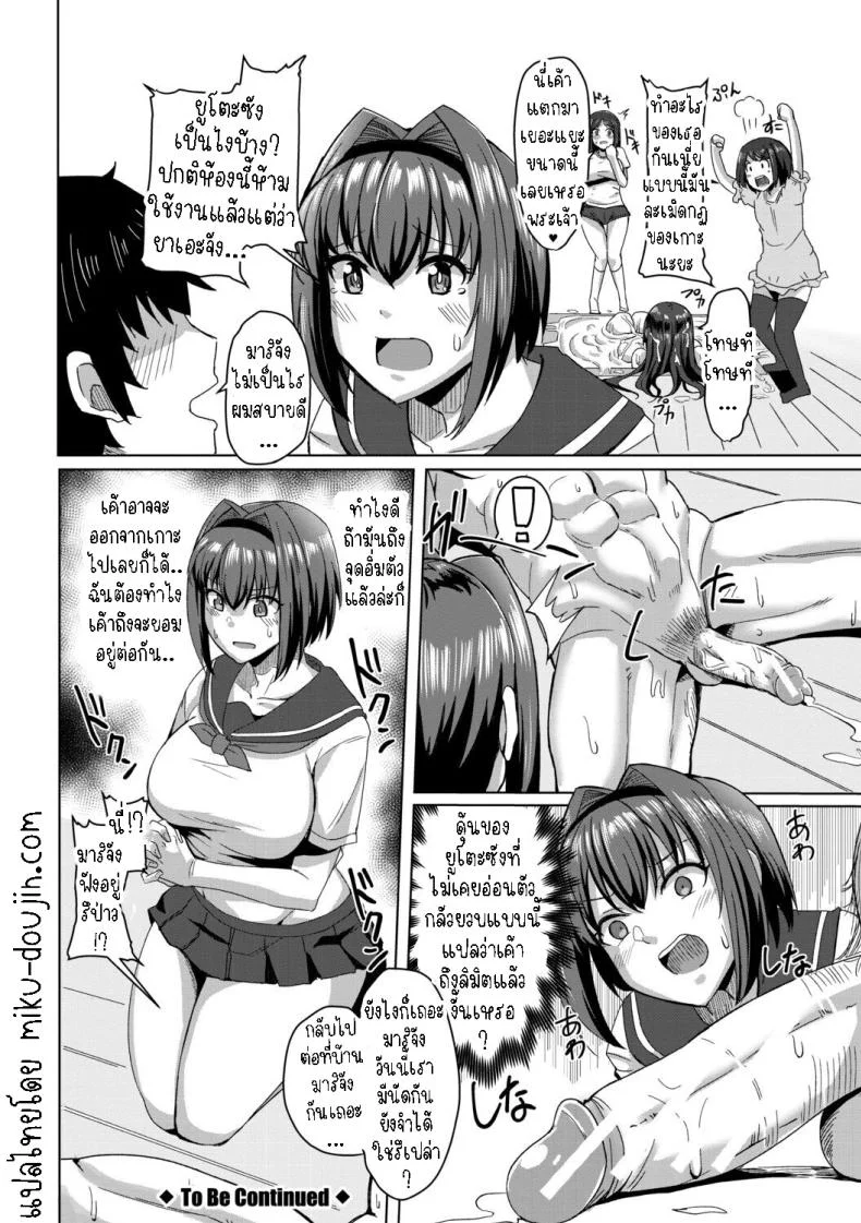 มาอยู่เกาะเพราะดอใหญ่ [Kirishima Ayu] Doutei kara Hajimeru Dekamara Seikatsu ~Oide yo! Yarimokujima e~มาอยู่เกาะเพราะดอใหญ่ 2 หน้า 26