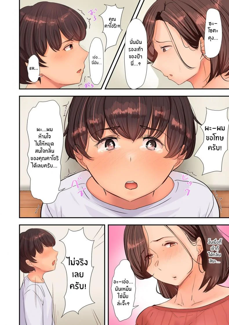 กลิ่นเย้ายวนของเเม่เพื่อน [Taba] Hitozuma Kobishuu หน้า 12