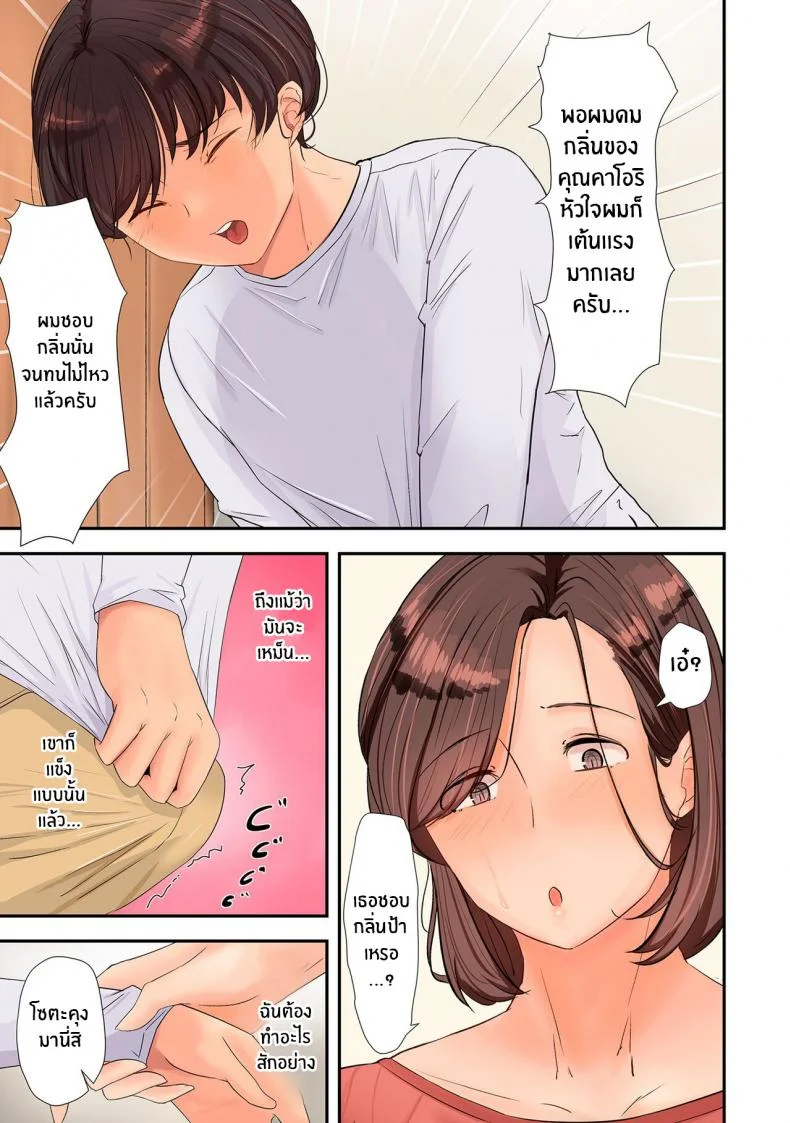 กลิ่นเย้ายวนของเเม่เพื่อน [Taba] Hitozuma Kobishuu หน้า 13