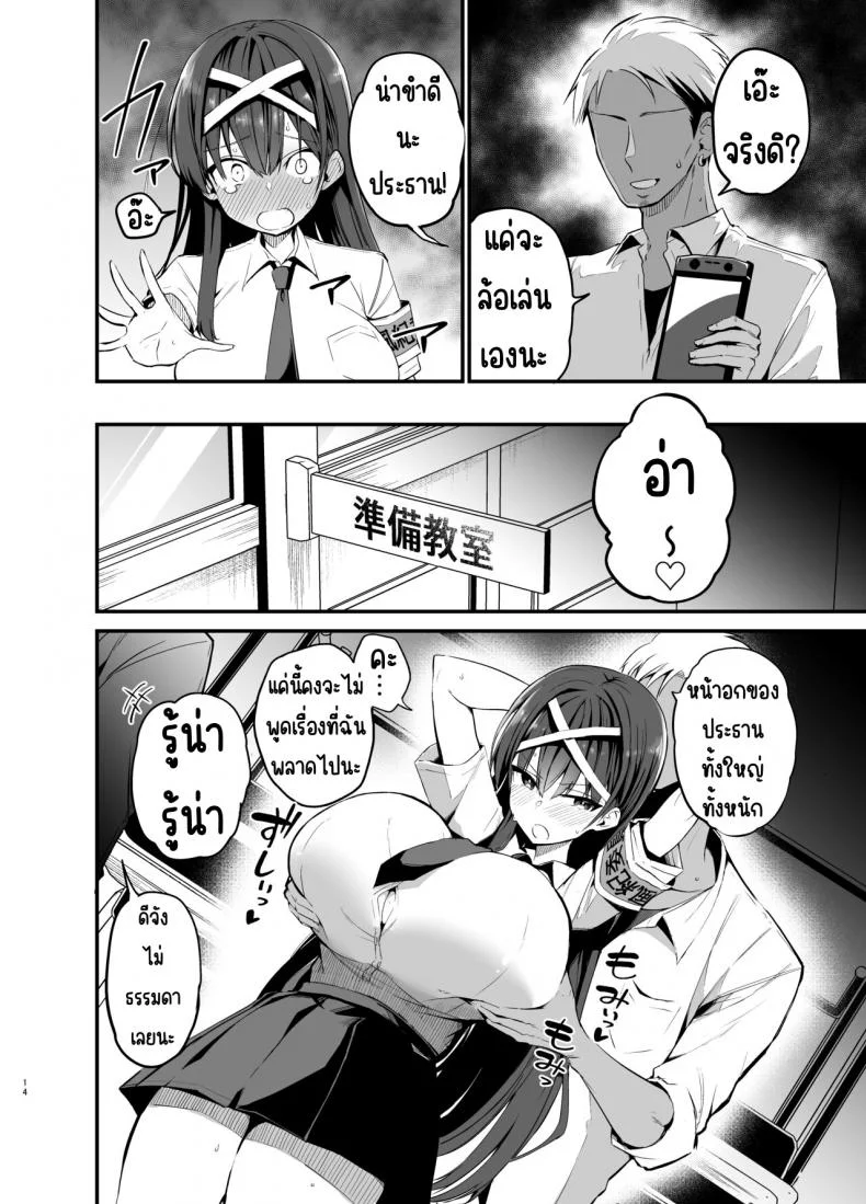 จนกว่าประธานวินัยจะล้มลง [Aohimo Familia (Chilt)] Fuuki Iinchou ga Ochiru made หน้า 13