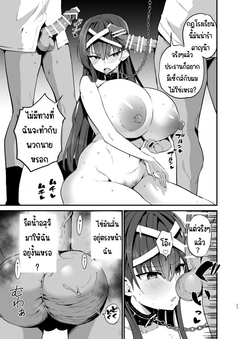 จนกว่าประธานวินัยจะล้มลง [Aohimo Familia (Chilt)] Fuuki Iinchou ga Ochiru made หน้า 22