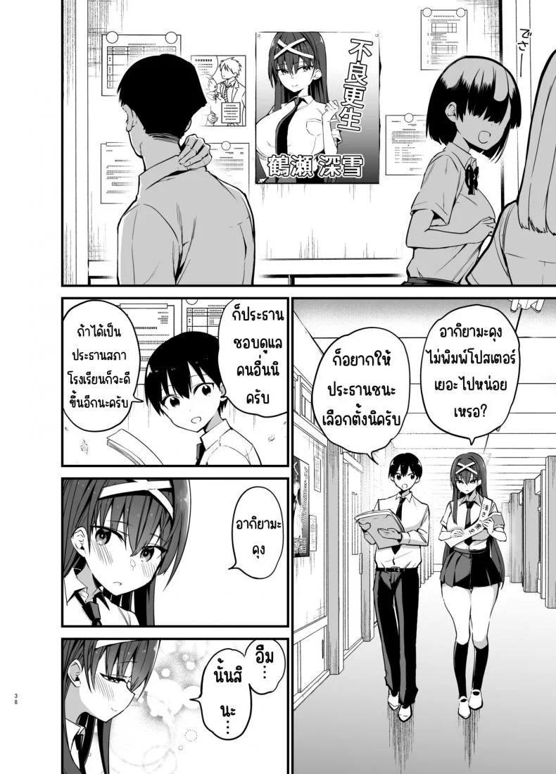 จนกว่าประธานวินัยจะล้มลง [Aohimo Familia (Chilt)] Fuuki Iinchou ga Ochiru made หน้า 37