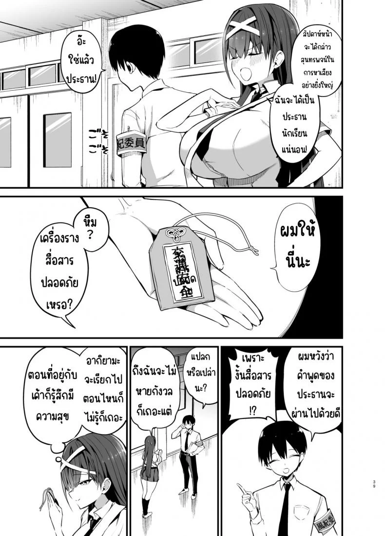 จนกว่าประธานวินัยจะล้มลง [Aohimo Familia (Chilt)] Fuuki Iinchou ga Ochiru made หน้า 38