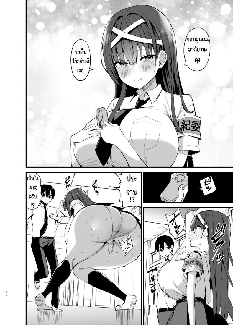 จนกว่าประธานวินัยจะล้มลง [Aohimo Familia (Chilt)] Fuuki Iinchou ga Ochiru made หน้า 39