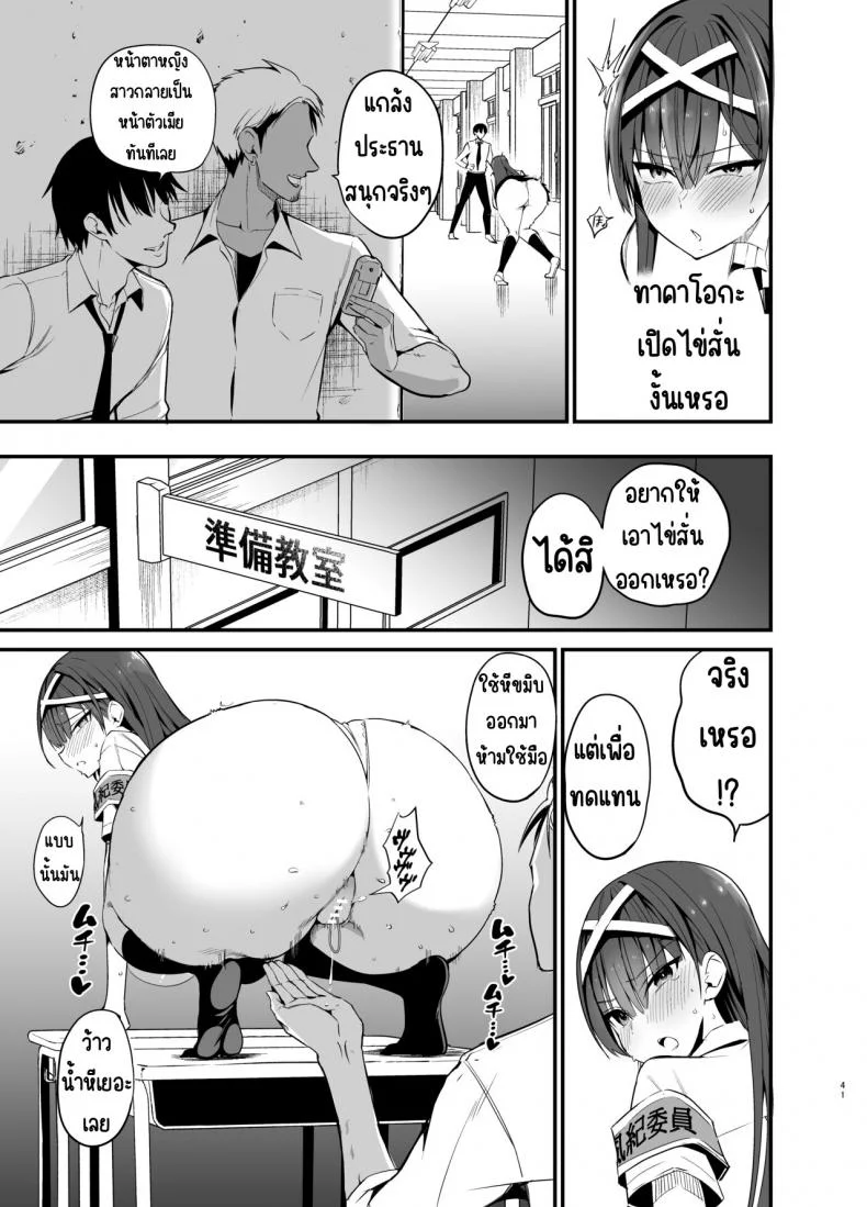 จนกว่าประธานวินัยจะล้มลง [Aohimo Familia (Chilt)] Fuuki Iinchou ga Ochiru made หน้า 40