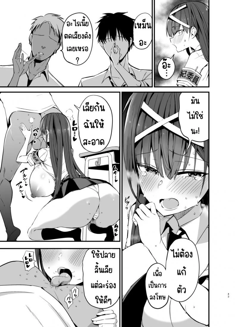 จนกว่าประธานวินัยจะล้มลง [Aohimo Familia (Chilt)] Fuuki Iinchou ga Ochiru made หน้า 42