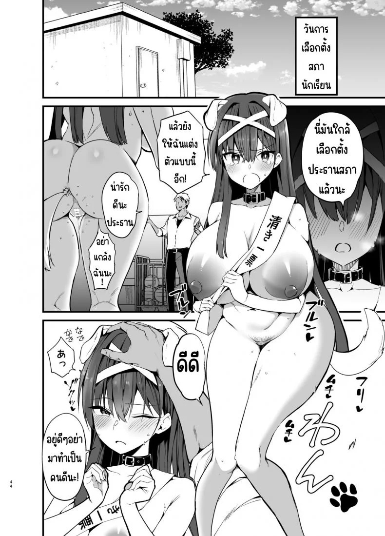 จนกว่าประธานวินัยจะล้มลง [Aohimo Familia (Chilt)] Fuuki Iinchou ga Ochiru made หน้า 43
