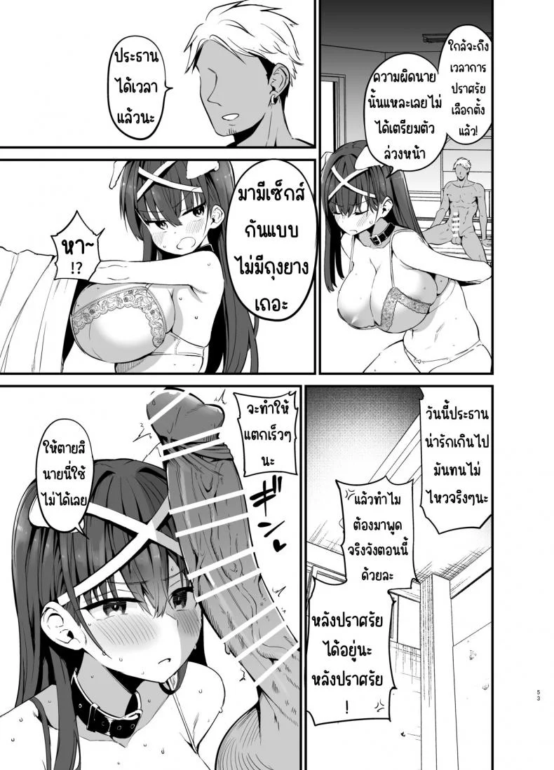 จนกว่าประธานวินัยจะล้มลง [Aohimo Familia (Chilt)] Fuuki Iinchou ga Ochiru made หน้า 52