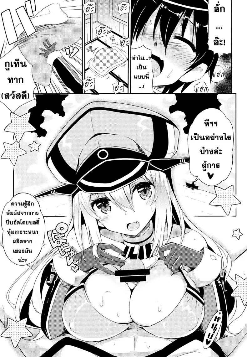บอดี้พิเศษจากเยอรมัน [odin (Kurokawa IZUMI)] Nomimasho Bismilk หน้า 4