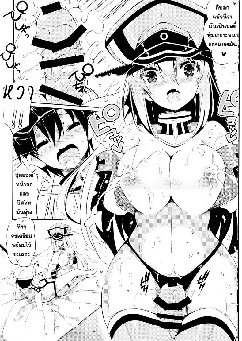 บอดี้พิเศษจากเยอรมัน [odin (Kurokawa IZUMI)] Nomimasho Bismilk หน้า 7
