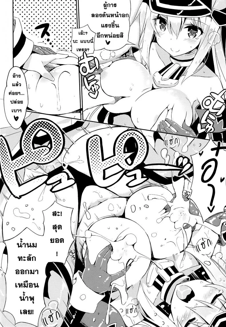 บอดี้พิเศษจากเยอรมัน [odin (Kurokawa IZUMI)] Nomimasho Bismilk หน้า 19
