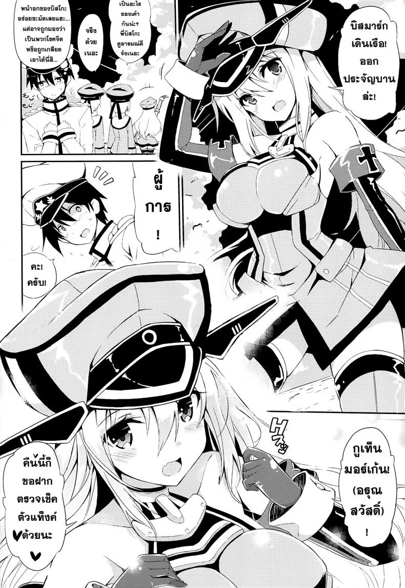 บอดี้พิเศษจากเยอรมัน [odin (Kurokawa IZUMI)] Nomimasho Bismilk หน้า 23