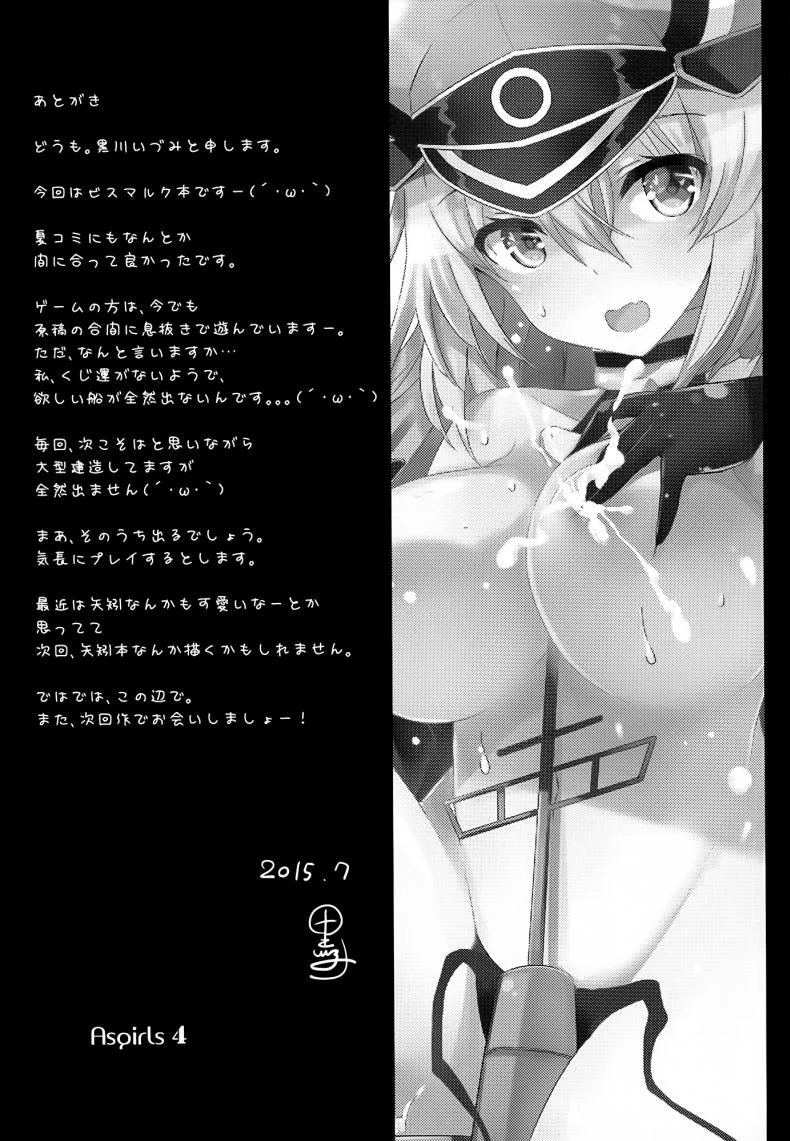 บอดี้พิเศษจากเยอรมัน [odin (Kurokawa IZUMI)] Nomimasho Bismilk หน้า 24
