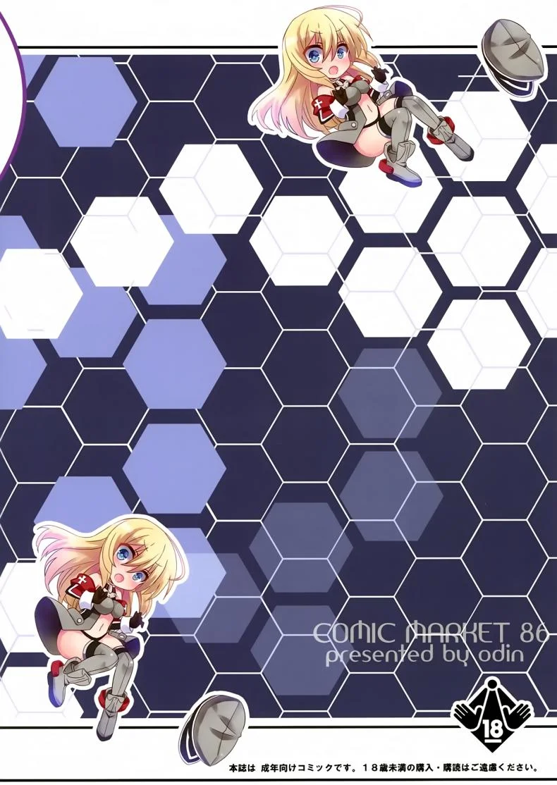 บอดี้พิเศษจากเยอรมัน [odin (Kurokawa IZUMI)] Nomimasho Bismilk หน้า 26