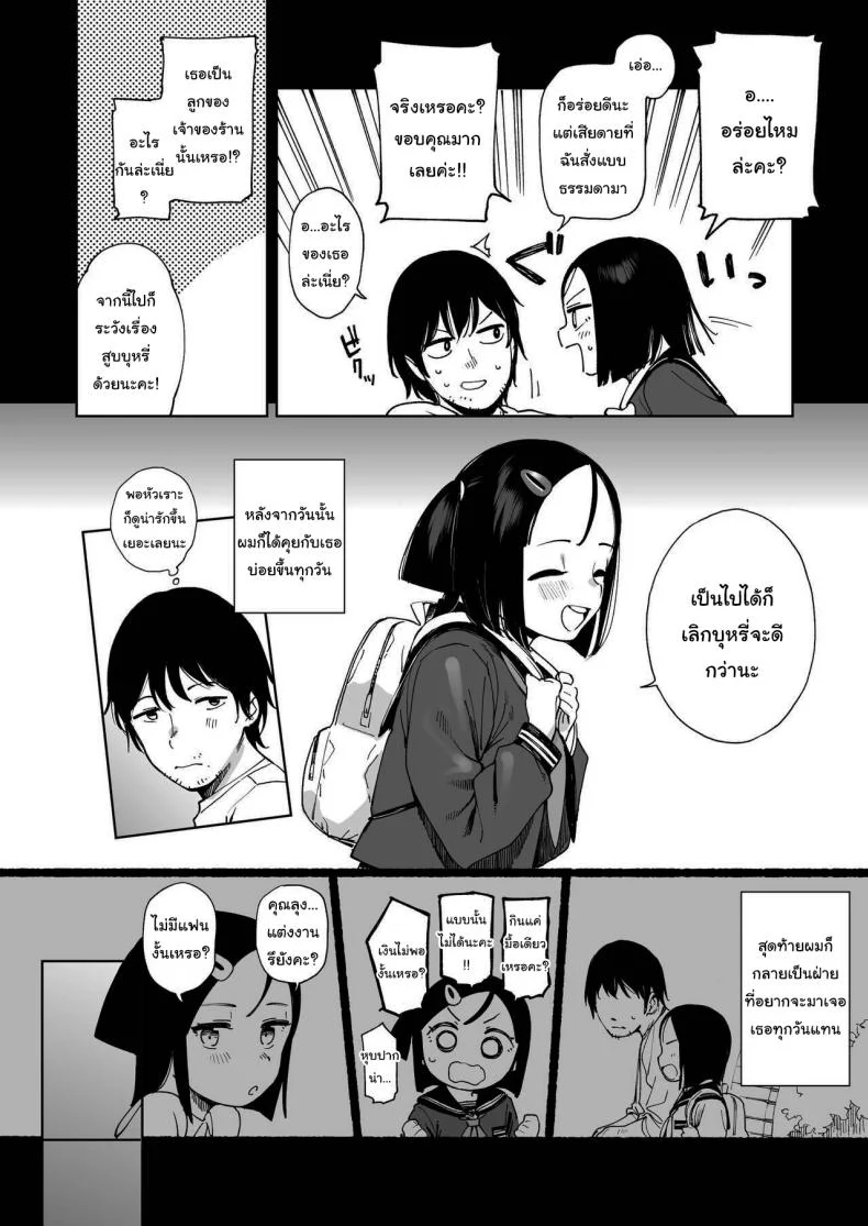 ทำแบบนี้ไม่ดีนะคะ [Sashimi no Wife (Shiden)] Natsu no Kayoizuma The Commuting Wife in Summer หน้า 4
