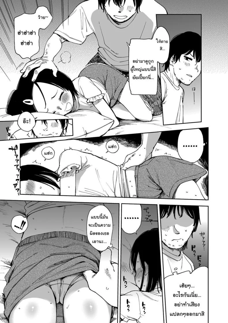 ทำแบบนี้ไม่ดีนะคะ [Sashimi no Wife (Shiden)] Natsu no Kayoizuma The Commuting Wife in Summer หน้า 6