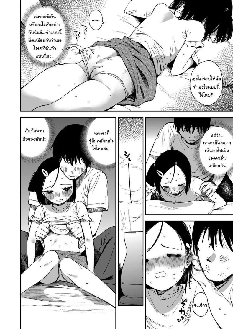 ทำแบบนี้ไม่ดีนะคะ [Sashimi no Wife (Shiden)] Natsu no Kayoizuma The Commuting Wife in Summer หน้า 7