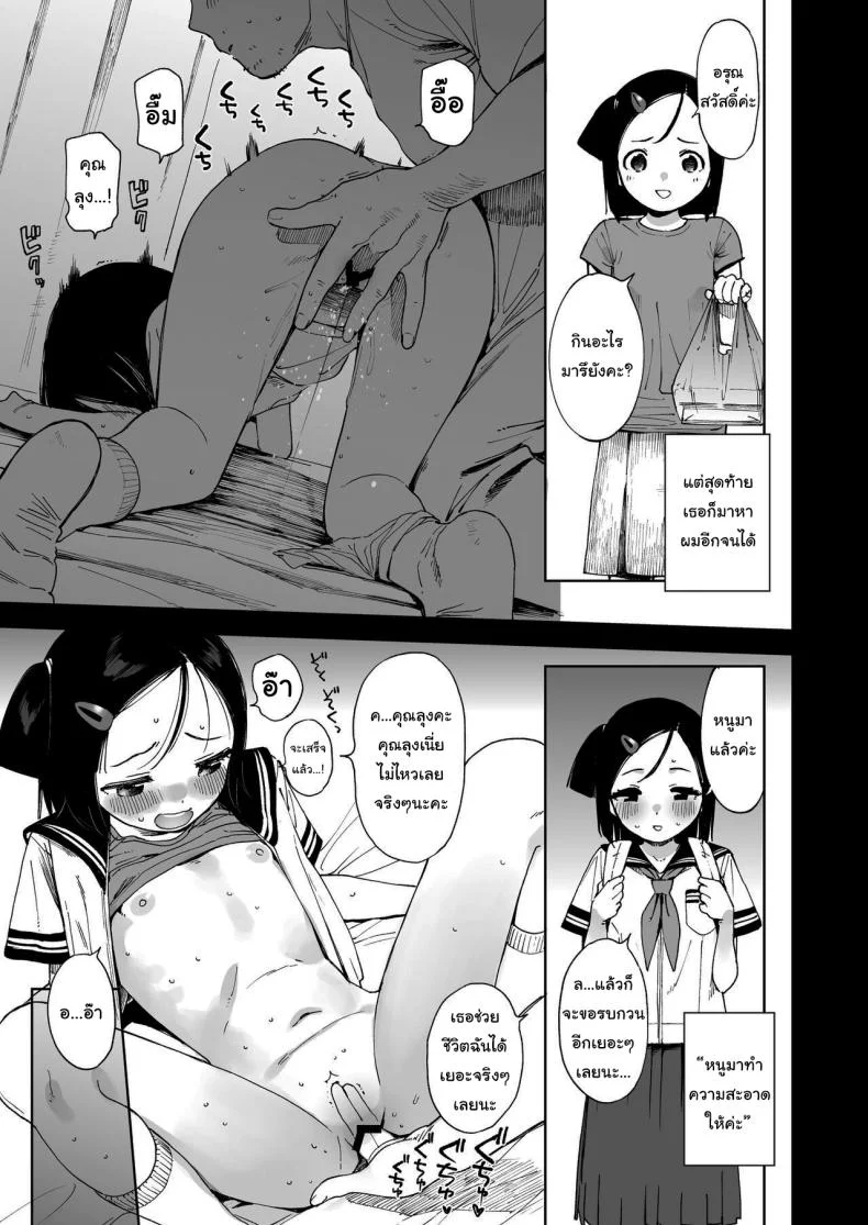 ทำแบบนี้ไม่ดีนะคะ [Sashimi no Wife (Shiden)] Natsu no Kayoizuma The Commuting Wife in Summer หน้า 14