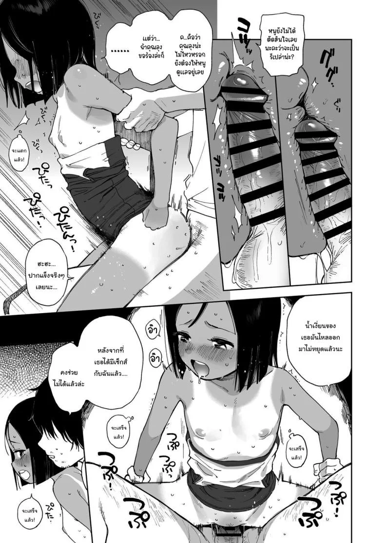 ทำแบบนี้ไม่ดีนะคะ [Sashimi no Wife (Shiden)] Natsu no Kayoizuma The Commuting Wife in Summer หน้า 26