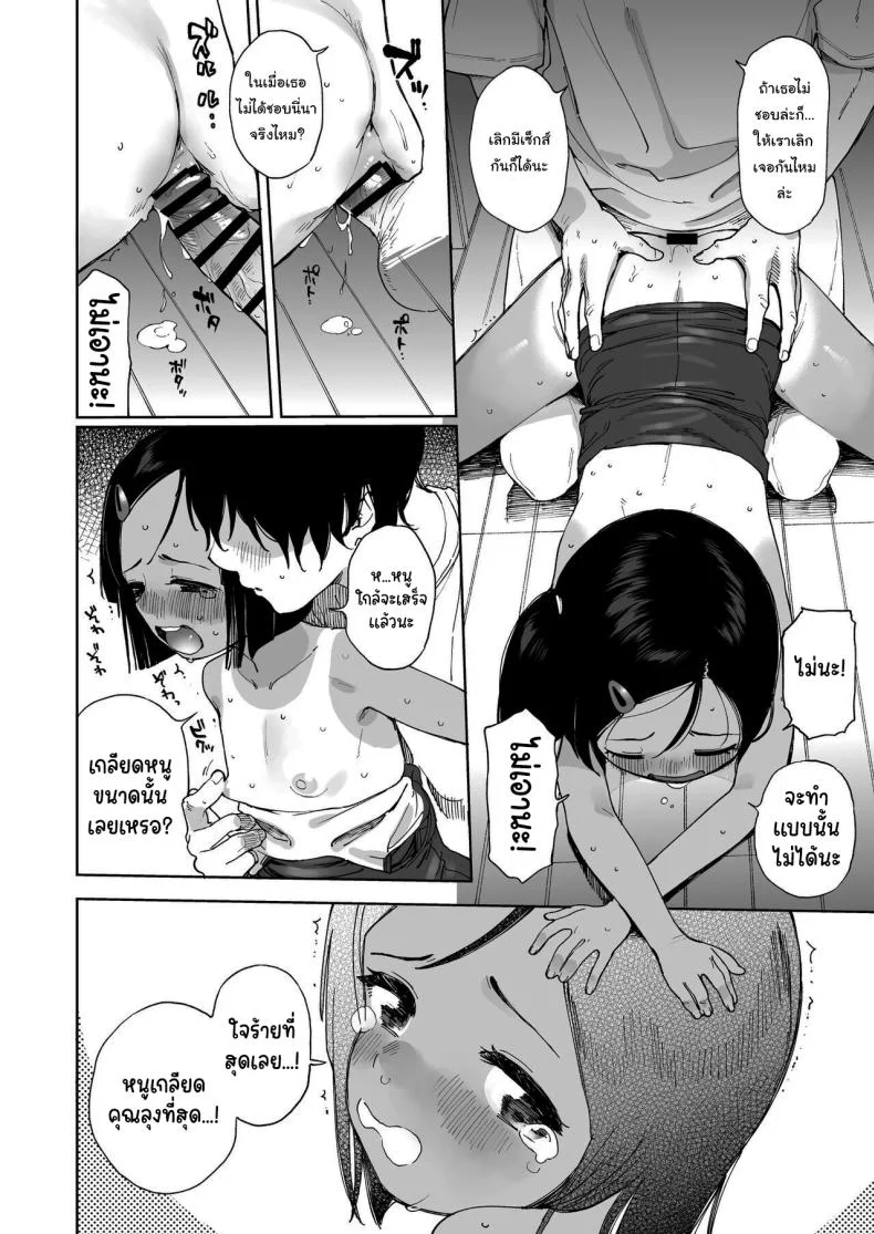 ทำแบบนี้ไม่ดีนะคะ [Sashimi no Wife (Shiden)] Natsu no Kayoizuma The Commuting Wife in Summer หน้า 27