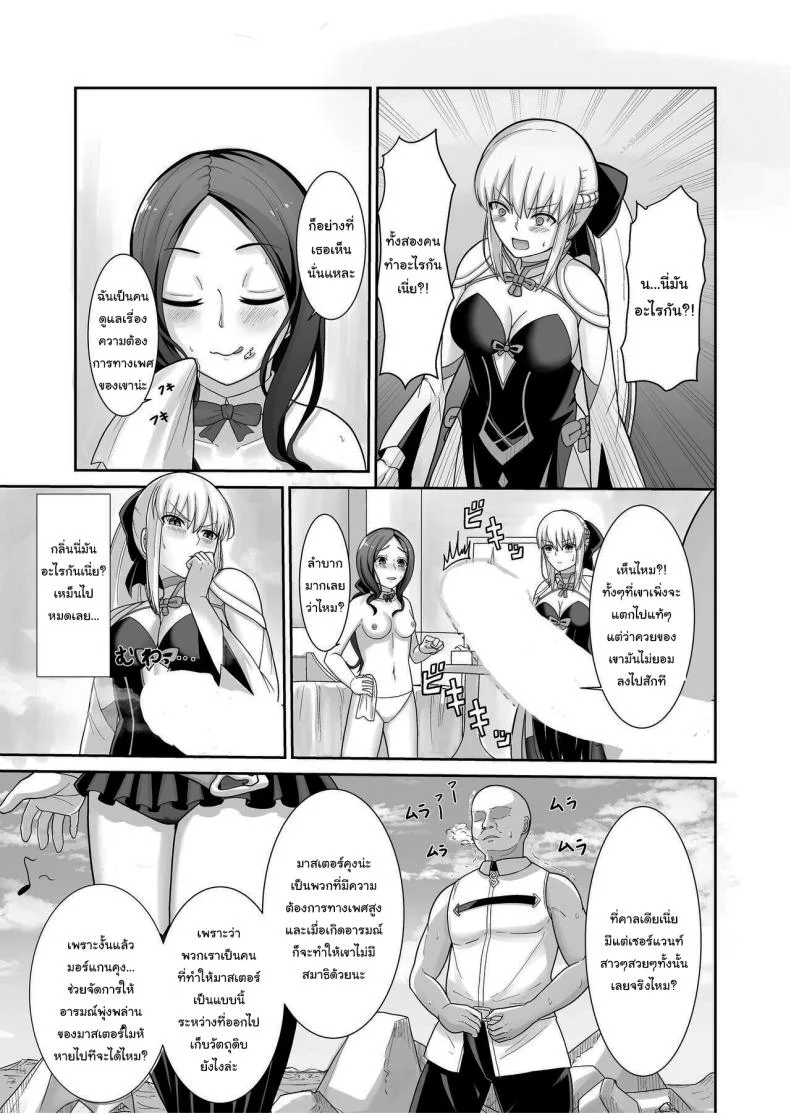 ภารกิจพิเศษของมอร์แกน [Natsuzame] Morgan Heika no Tokubetsu Ninmu Her Majesty Morgan's Special Mission (Fate Grand Order)ภารกิจพิเศษของมอร์แกน 1 หน้า 4