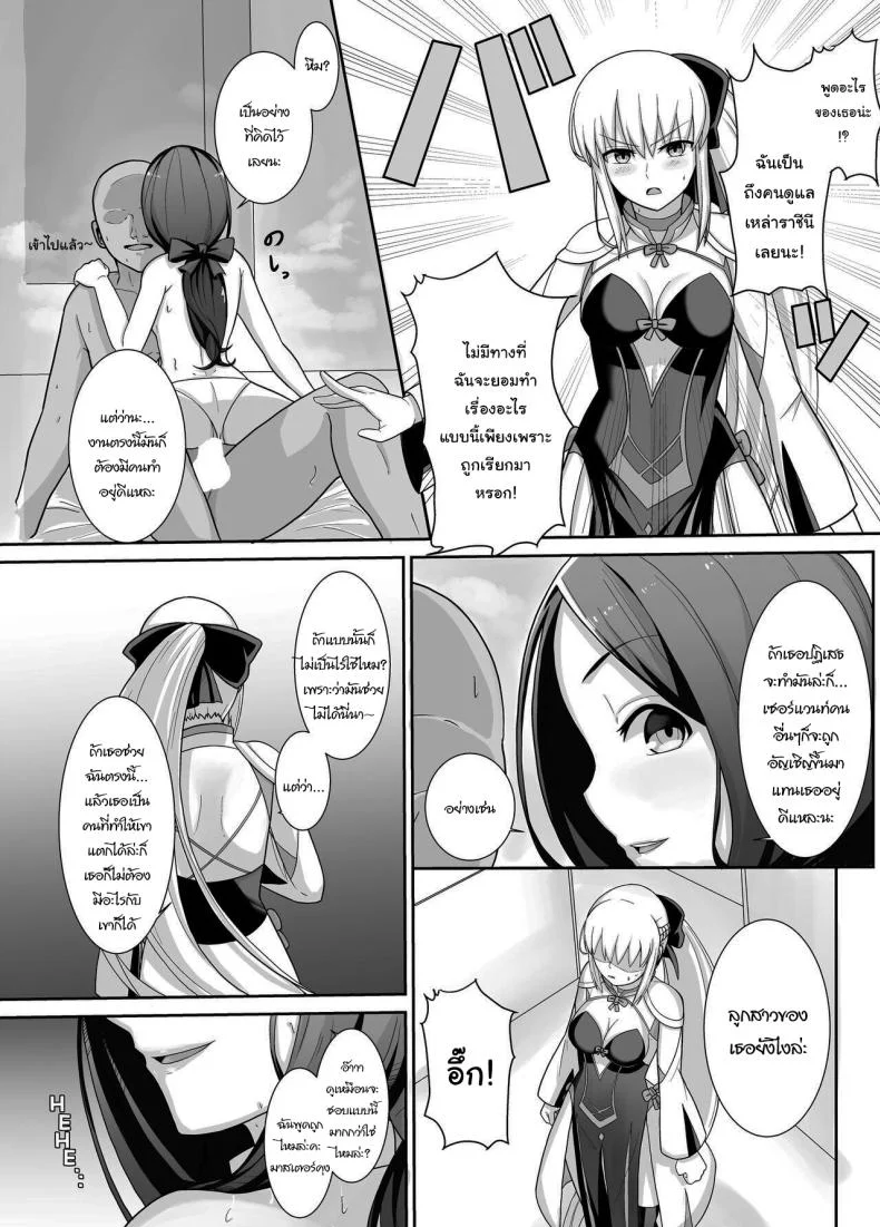 ภารกิจพิเศษของมอร์แกน [Natsuzame] Morgan Heika no Tokubetsu Ninmu Her Majesty Morgan's Special Mission (Fate Grand Order)ภารกิจพิเศษของมอร์แกน 1 หน้า 5