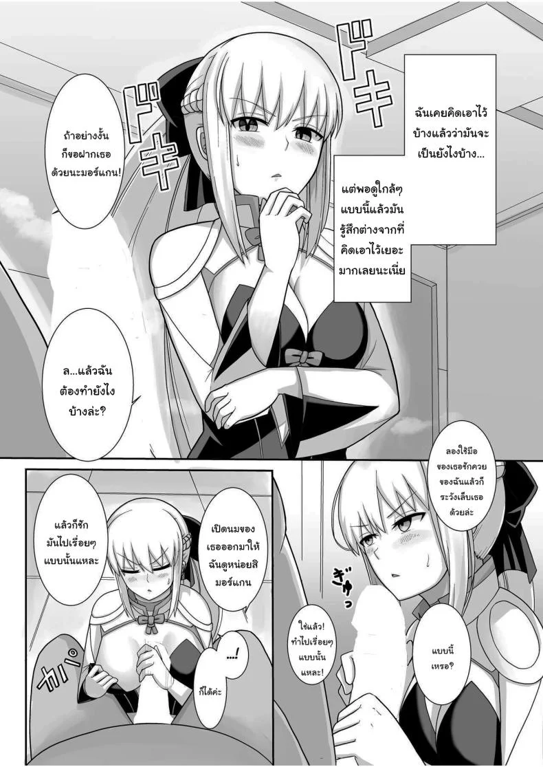 ภารกิจพิเศษของมอร์แกน [Natsuzame] Morgan Heika no Tokubetsu Ninmu Her Majesty Morgan's Special Mission (Fate Grand Order)ภารกิจพิเศษของมอร์แกน 1 หน้า 6