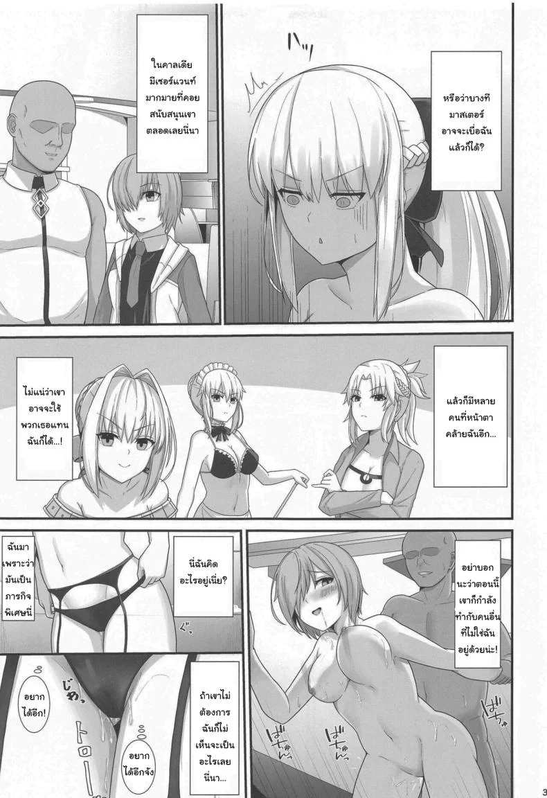 ภารกิจพิเศษของมอร์แกน [Natsuzame] Morgan Heika no Tokubetsu Ninmu Her Majesty Morgan's Special Mission (Fate Grand Order)ภารกิจพิเศษของมอร์แกน 3 หน้า 4