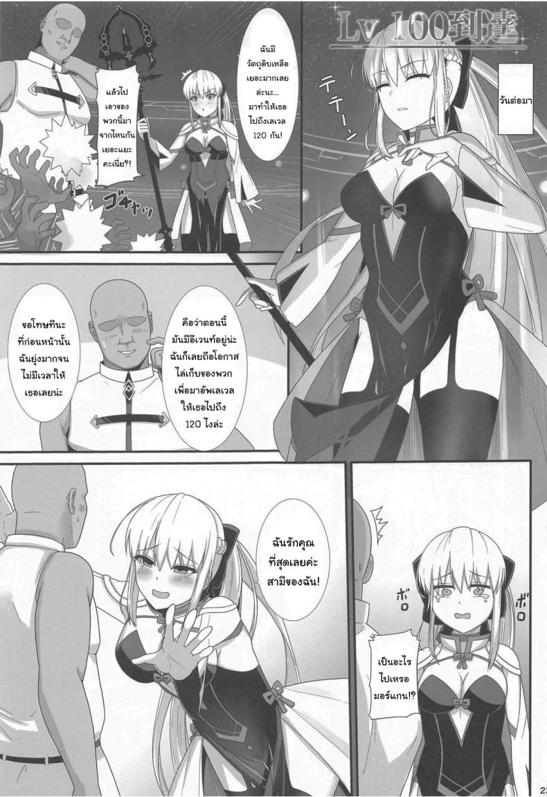 ภารกิจพิเศษของมอร์แกน [Natsuzame] Morgan Heika no Tokubetsu Ninmu Her Majesty Morgan's Special Mission (Fate Grand Order)ภารกิจพิเศษของมอร์แกน 3 หน้า 24