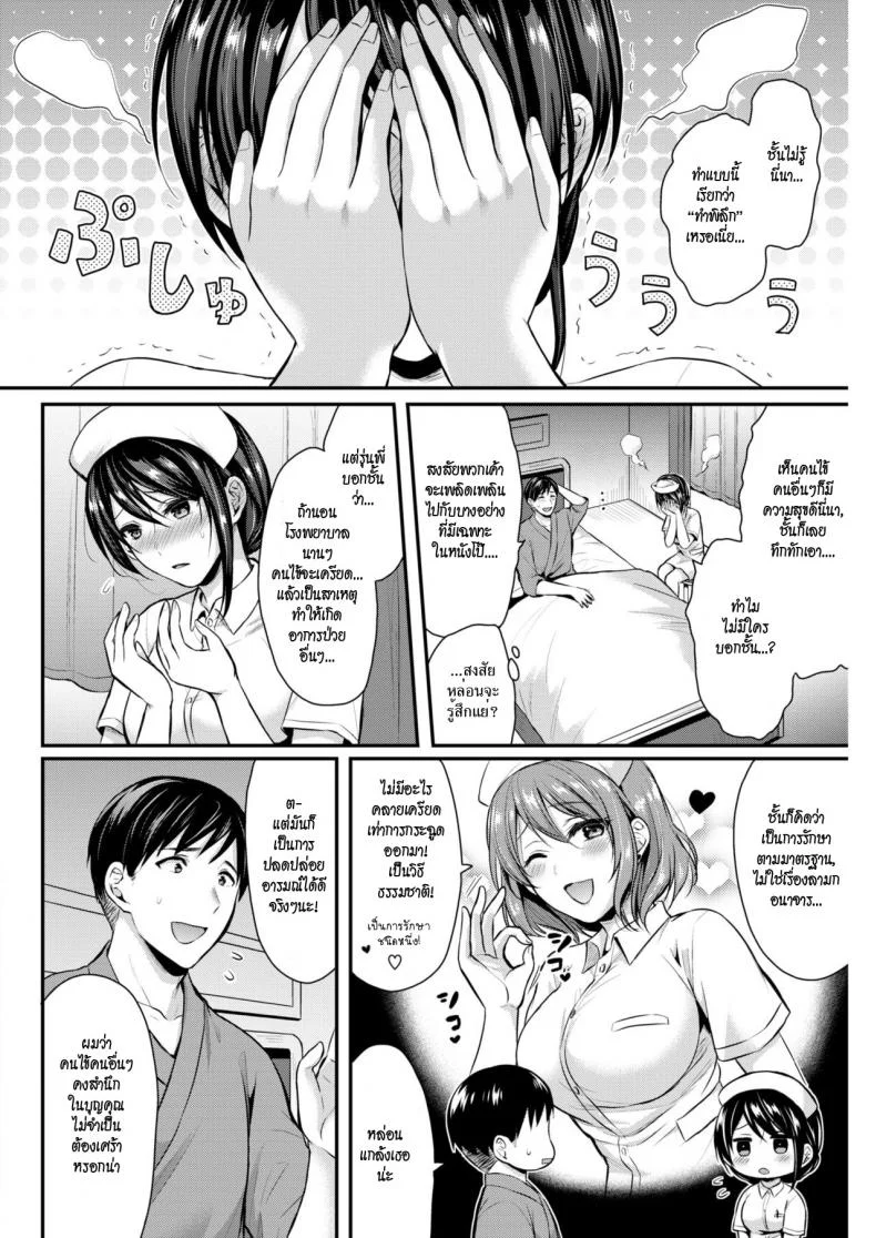 วิธีคลายเครียดในโรงพยาบาล [Pei] Care no Ojikan Desu | Time for Your Treatment หน้า 4