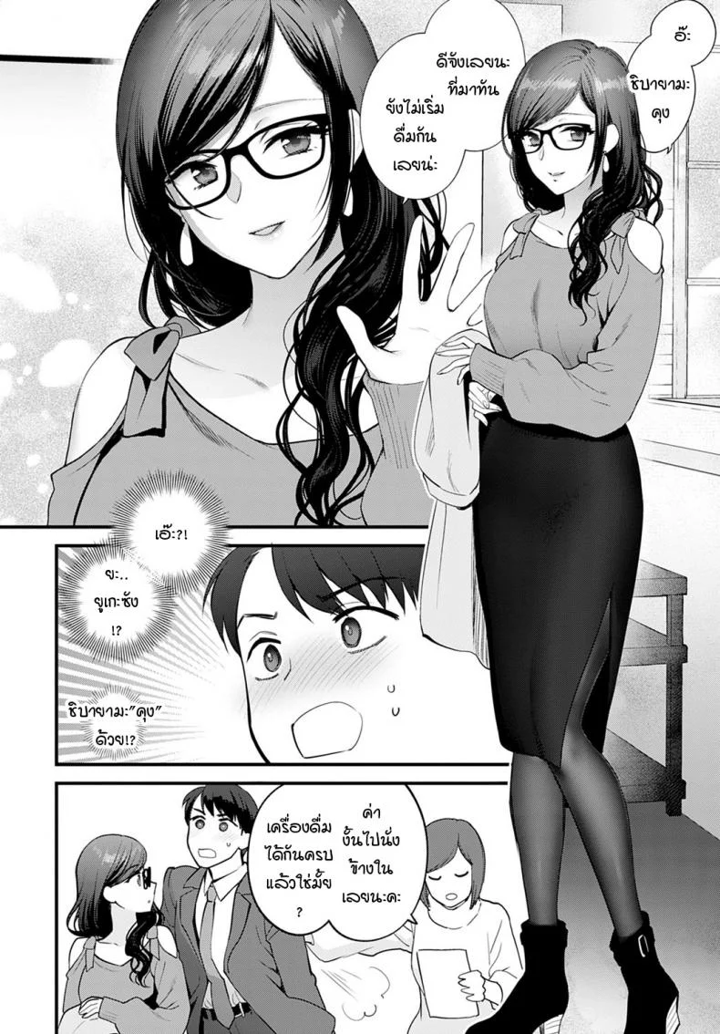 วิธีเก็บซ่อนความรัก [Syoukaki] Aikyo no kakushikata หน้า 4